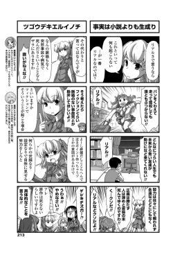 Page 214 of COMIC Penguin Club 2013-04