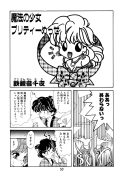 Page 53 of Mado no Tsuki