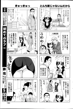 Page 193 of Young Comic 2013-04