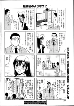 Page 264 of Young Comic 2013-04