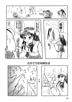 Page 23 of Tareme Paradise Vol.6