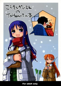 Page 1 of Kousoku Kaiten no ToHeart no Hon