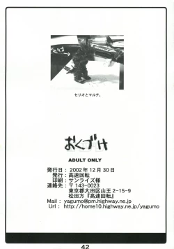 Page 41 of Kousoku Kaiten no ToHeart no Hon