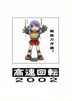 Page 42 of Kousoku Kaiten no ToHeart no Hon