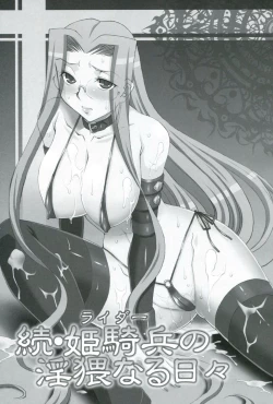 Page 2 of Zoku Rider no Inwai naru Hibi