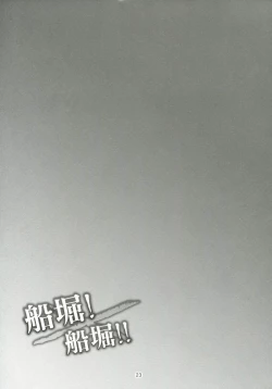 Page 24 of Funabori! Funabori!!