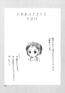 Page 2 of Tareme Paradise Vol.11