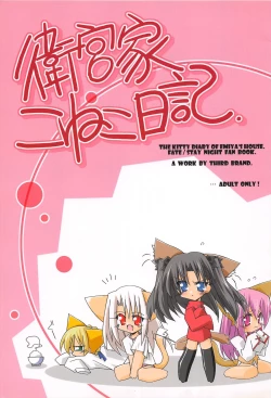 Page 1 of Emiyake Koneko nikki