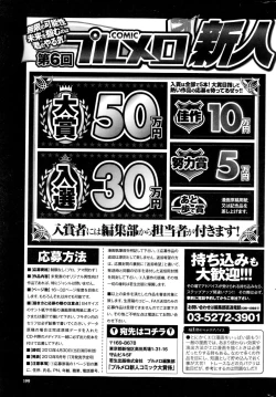 Page 199 of COMIC Purumelo 2013-05