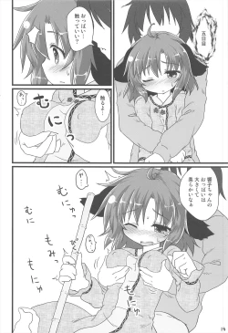 Page 14 of Choukyou Syuukann