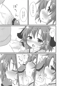 Page 19 of Choukyou Syuukann