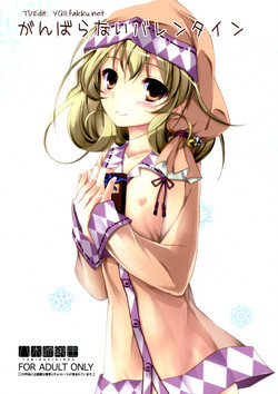 Download Ganbaranai Valentine | Unmotivated Valentine