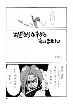 Page 22 of HG Vol.1 Samurai Nihondai Katsugeki