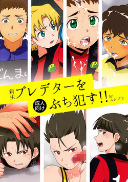 Download Shinsei Predator o Buchi Okasu!!