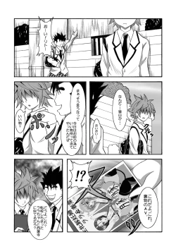 Page 40 of To LOVETora Buhii-