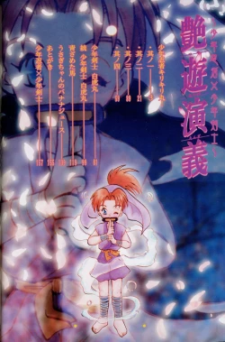 Page 3 of Tsuya Asobi Engi