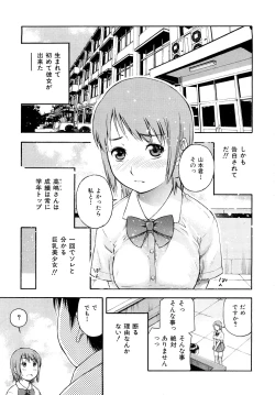 Page 106 of Torokeru Ana