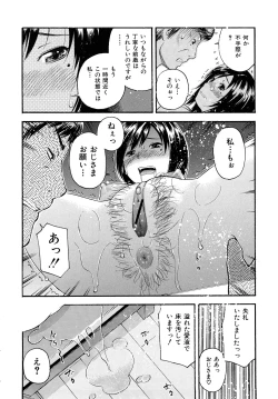 Page 147 of Torokeru Ana