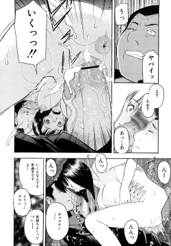 Page 15 of Torokeru Ana