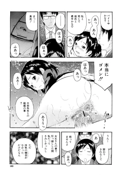 Page 164 of Torokeru Ana