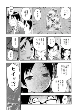 Page 169 of Torokeru Ana