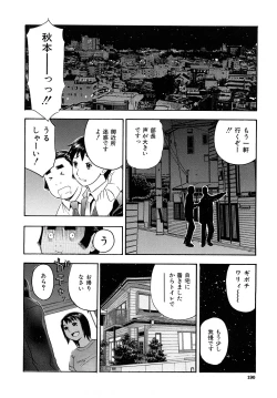 Page 191 of Torokeru Ana