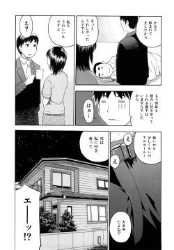 Page 193 of Torokeru Ana