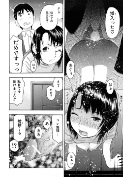Page 197 of Torokeru Ana