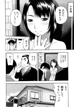 Page 205 of Torokeru Ana