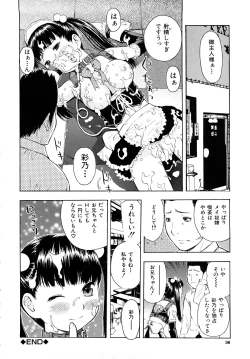 Page 37 of Torokeru Ana