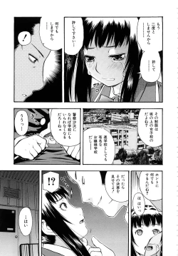 Page 42 of Torokeru Ana