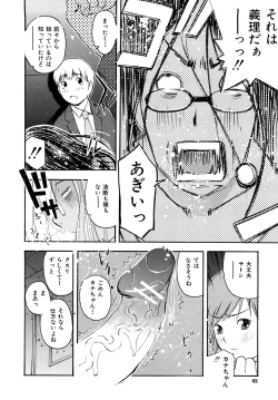 Page 63 of Torokeru Ana