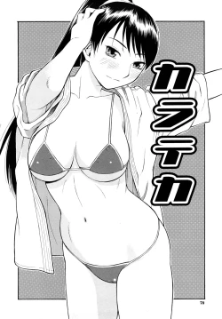 Page 71 of Torokeru Ana