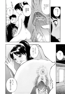 Page 79 of Torokeru Ana