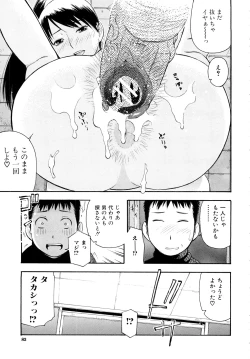 Page 84 of Torokeru Ana