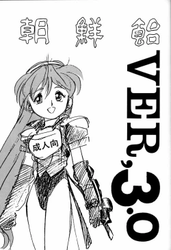 Page 2 of Chousen Ame Ver.3.0