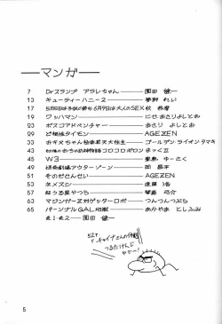 Page 4 of Chousen Ame Ver.3.0