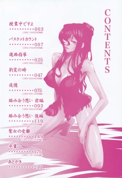 Page 5 of Onna Kyoushi no Renai Jijou