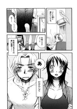 Page 107 of Sensei to ii Koto Shiyokka