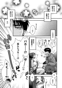 Page 147 of Sensei to ii Koto Shiyokka