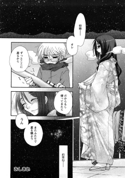 Page 184 of Sensei to ii Koto Shiyokka