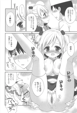 Page 158 of Rensou Otome