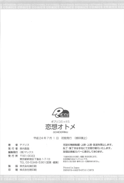 Page 198 of Rensou Otome