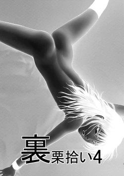 Page 3 of Ura Kuri Hiroi 4