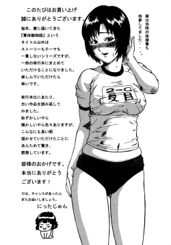 Page 183 of Natsu Taiken Monogatari