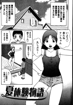 Page 5 of Natsu Taiken Monogatari
