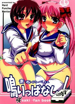 Download Seishun no Bell Narippanashi!