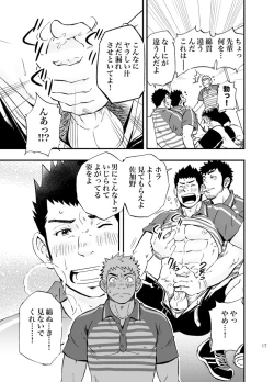 Page 17 of SGW×SGW×SGW