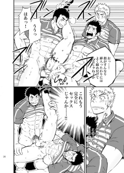 Page 26 of SGW×SGW×SGW