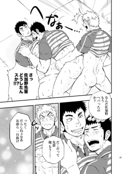 Page 45 of SGW×SGW×SGW